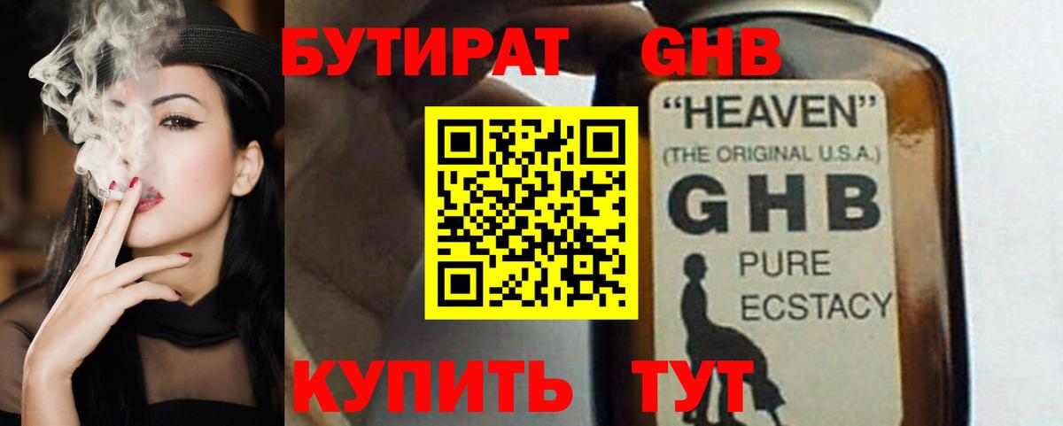 БУТИРАТ буратино Кузнецк