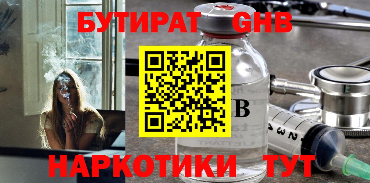 Кузнецк  БУТИРАТ  Вход с VPN  БУТИРАТ оксибутират 