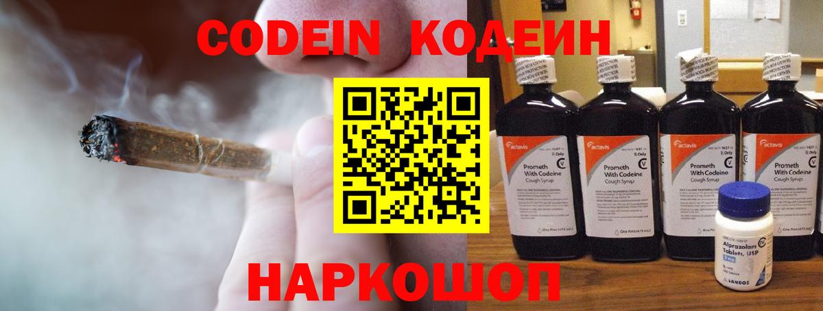 Кодеиновый сироп Lean Purple Drank  Вход с VPN  Кузнецк 