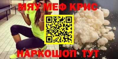 мяу мяу кристалл Кингисепп